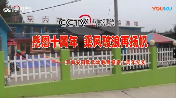 CCTV《放飛夢想》感恩十周年 乘風(fēng)破浪再揚帆