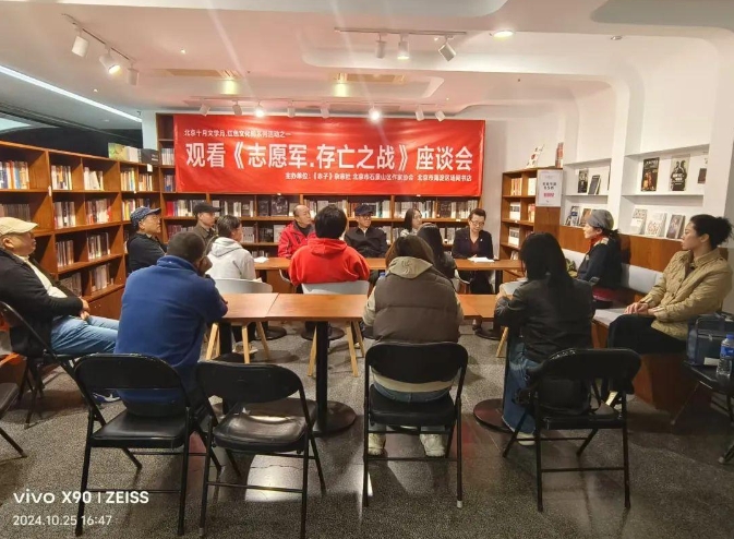 中國(guó)散文學(xué)會(huì)、北京市石景山區(qū)作協(xié)黨建活動(dòng)《志愿軍?存亡之戰(zhàn)》觀影座談圓滿結(jié)束