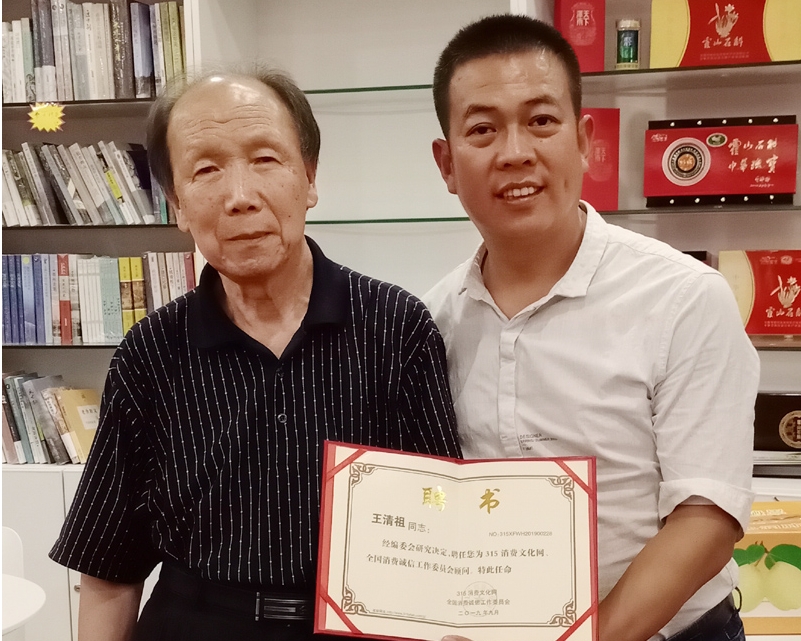 315消費(fèi)文化網(wǎng)聘請(qǐng)國(guó)家質(zhì)檢總局原司長(zhǎng)王清祖為顧問(wèn)