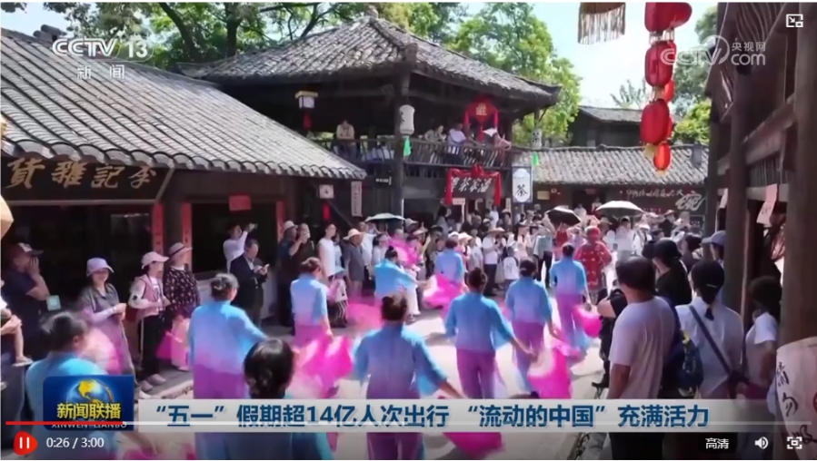 “五一”假期超14億人次出行 “流動(dòng)的中國”充滿活力