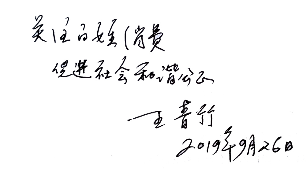 315消費(fèi)文化網(wǎng)聘請(qǐng)國(guó)家質(zhì)檢總局原司長(zhǎng)王清祖為顧問(wèn)